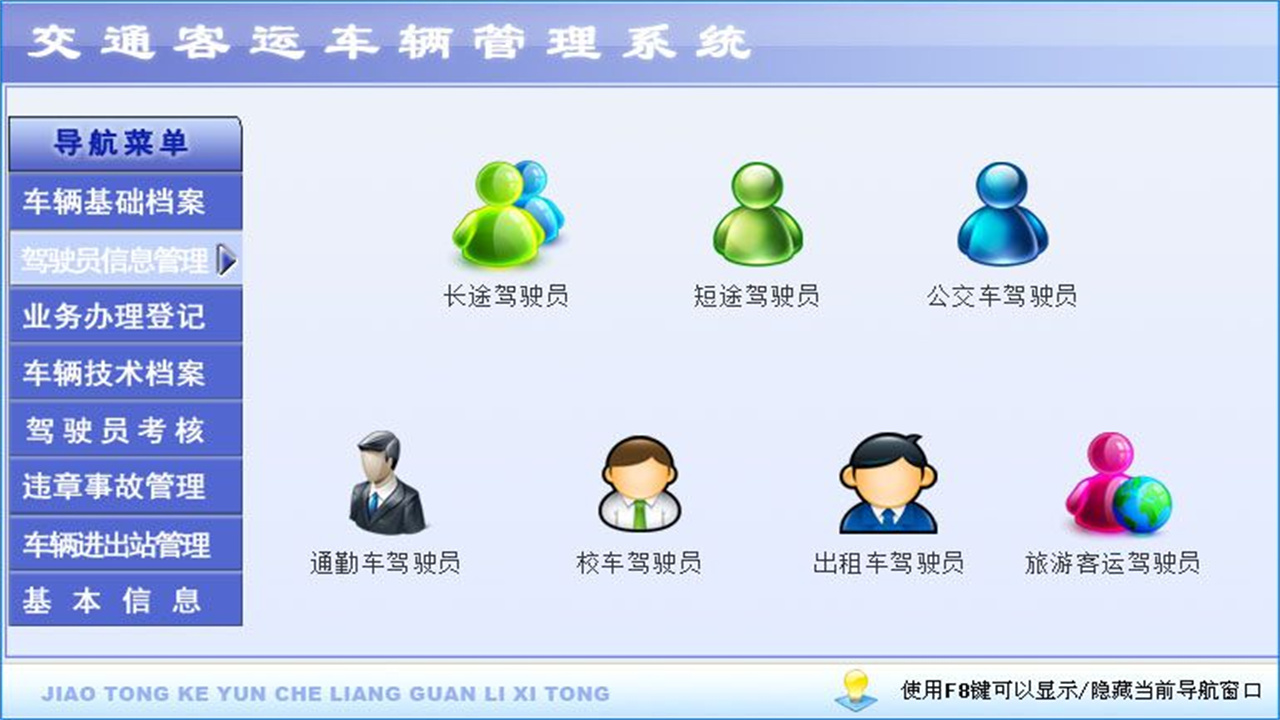 图片[2]-宏达交通客运车辆管理系统 1.9-外行下载站