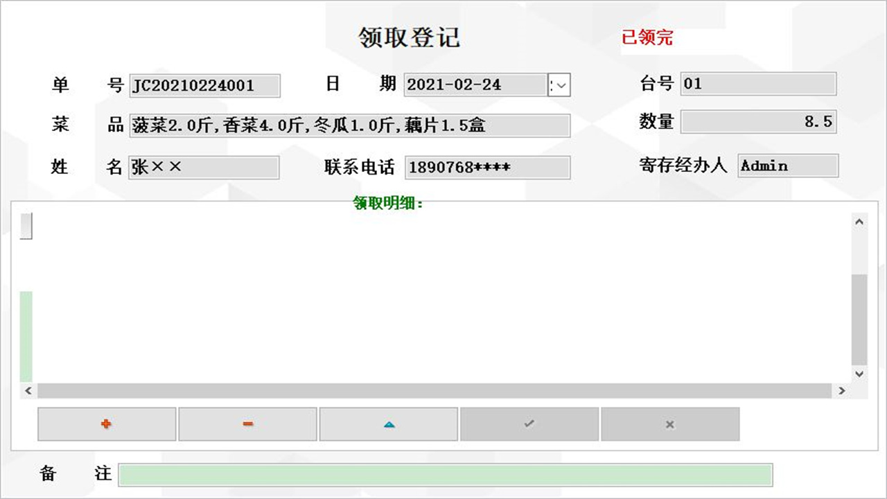 图片[4]-餐饮蔬菜寄存管理系统 1.9-外行下载站