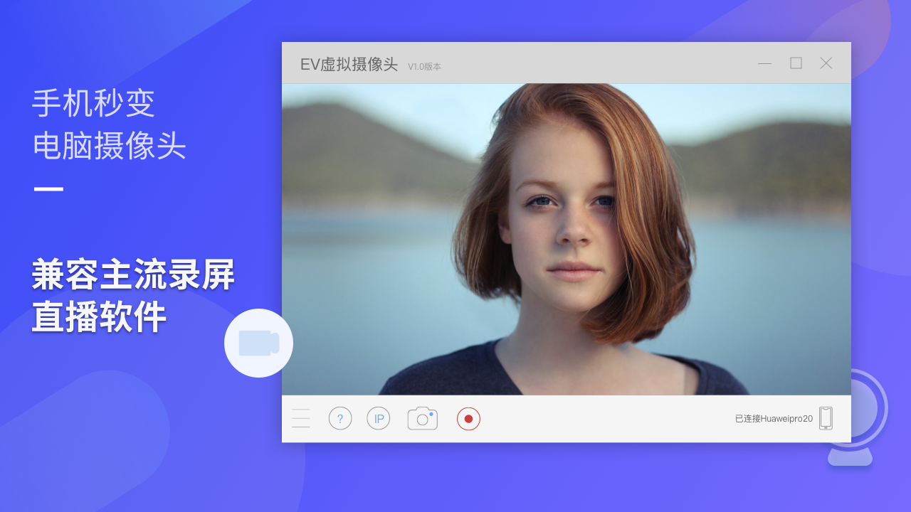 图片[4]-EV虚拟摄像头 1.2.1-外行下载站