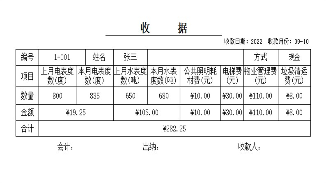 图片[4]-宏达物业收费管理系统简易版 2.9-外行下载站