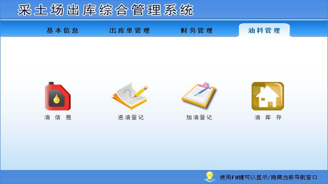 图片[4]-采土场出库综合管理系统 1.9-外行下载站