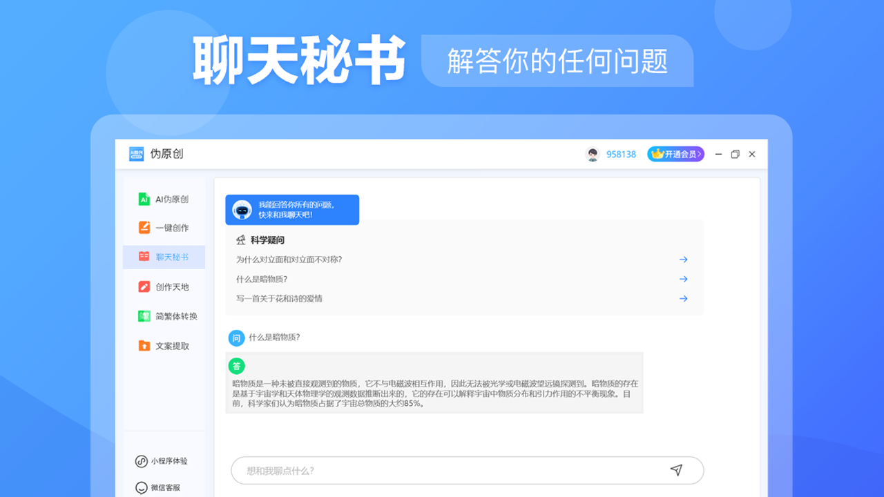 图片[3]-伪原创 1.0.0-外行下载站