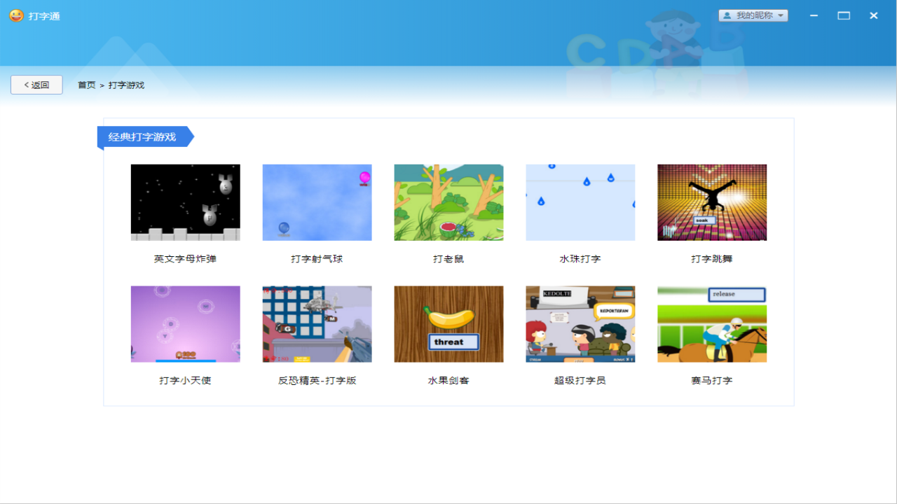 图片[4]-打字通 2.0.0.1-外行下载站