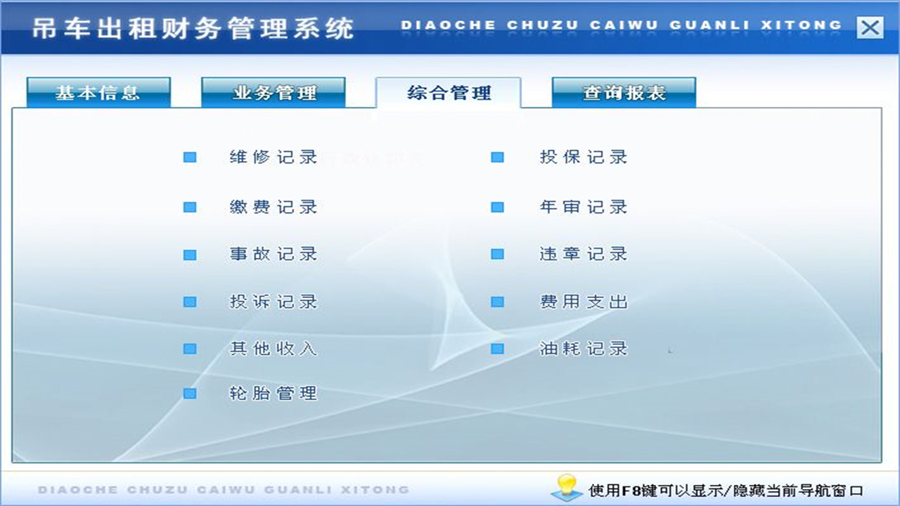 图片[3]-宏达吊车出租财务管理系统 1.9-外行下载站