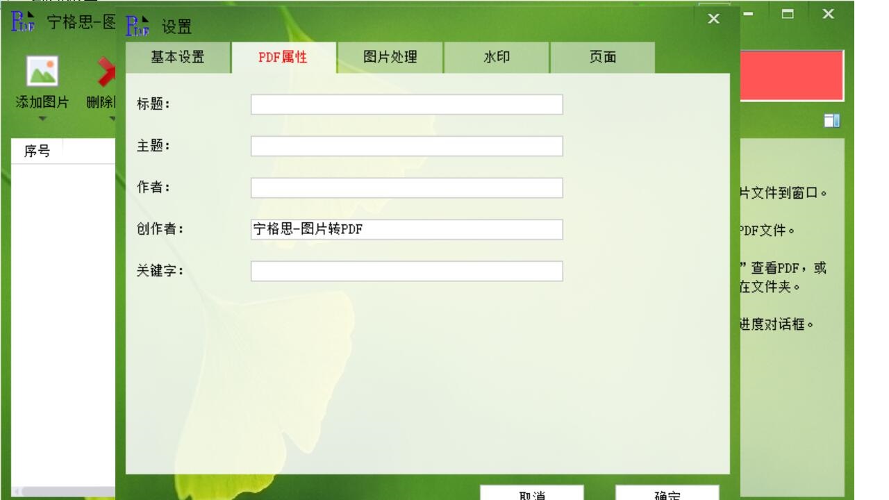 图片[5]-宁格思图片转PDF 4.32-外行下载站
