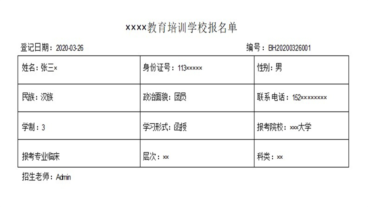 图片[3]-宏达招生代理管理系统 1.0-外行下载站