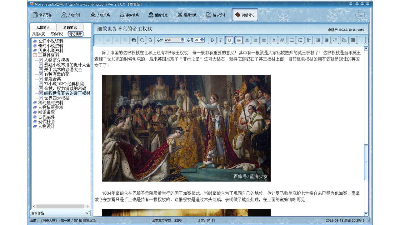 图片[5]-Novel Studio 2.3.5-外行下载站