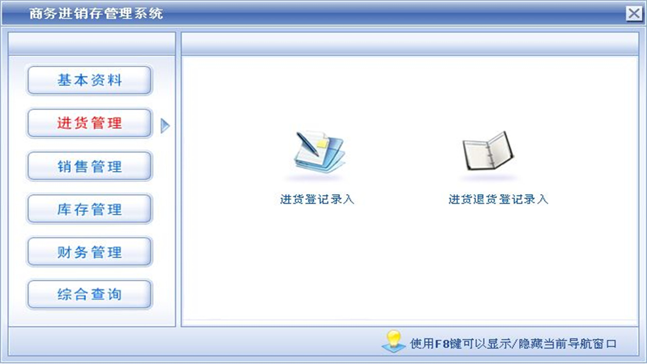 图片[2]-宏达商务进销存管理系统 3.9-外行下载站