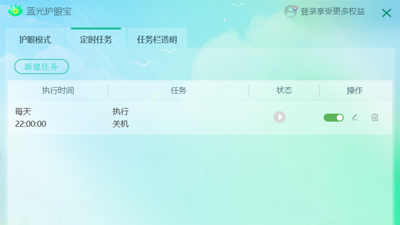 图片[2]-蓝光护眼宝 1.0.2.12-外行下载站