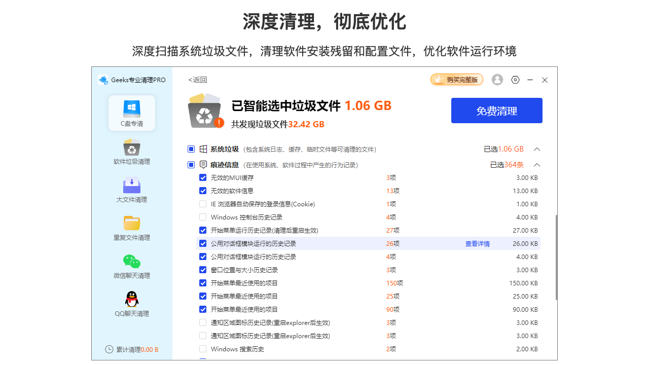 图片[3]-Geeks专业清理Pro 1.5.1.324-外行下载站