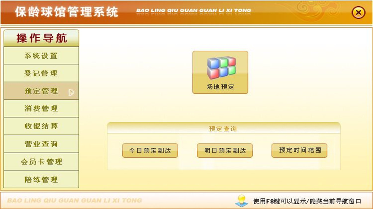 图片[3]-保龄球馆管理系统 1.9-外行下载站