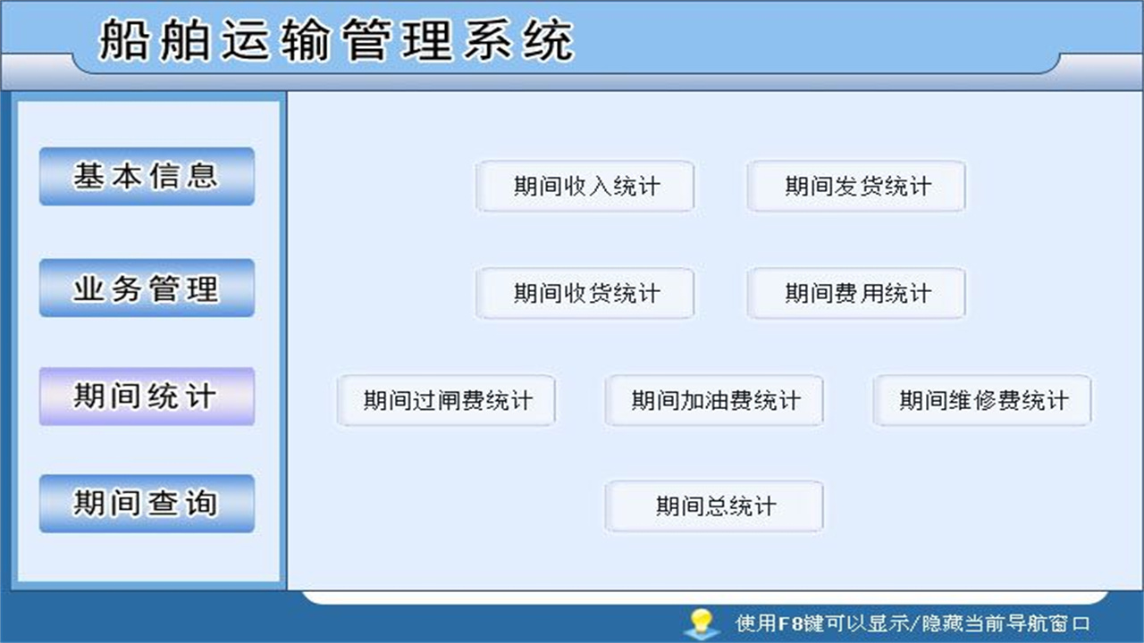 图片[3]-宏达船舶运输管理系统 1.9-外行下载站
