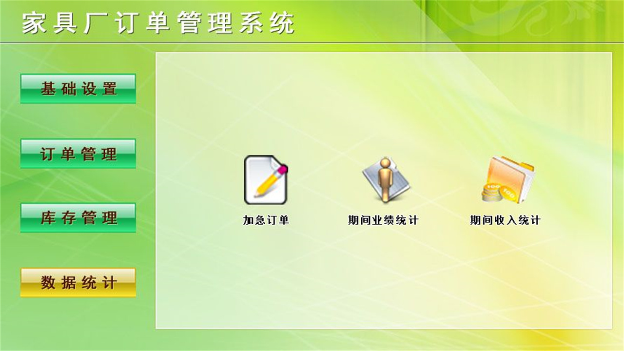 图片[4]-宏达家具厂订单管理系统 1.9-外行下载站