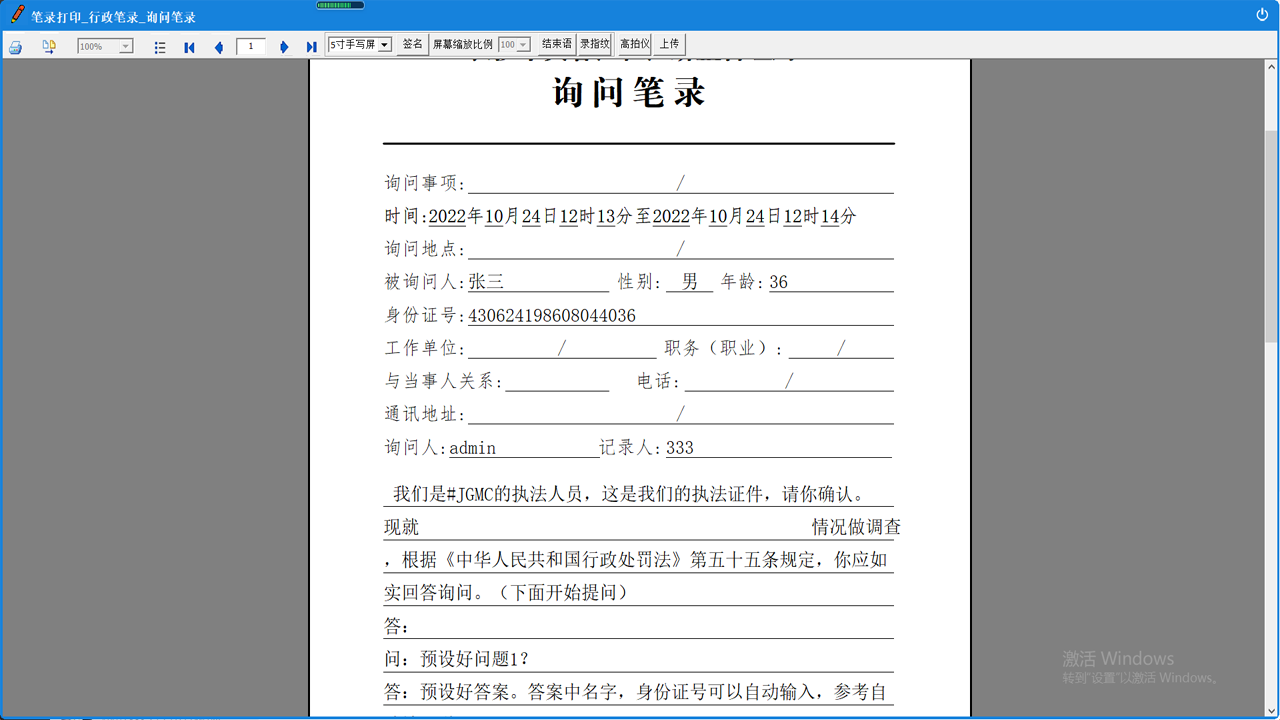图片[4]-智法笔录软件 1.0.0.1-外行下载站