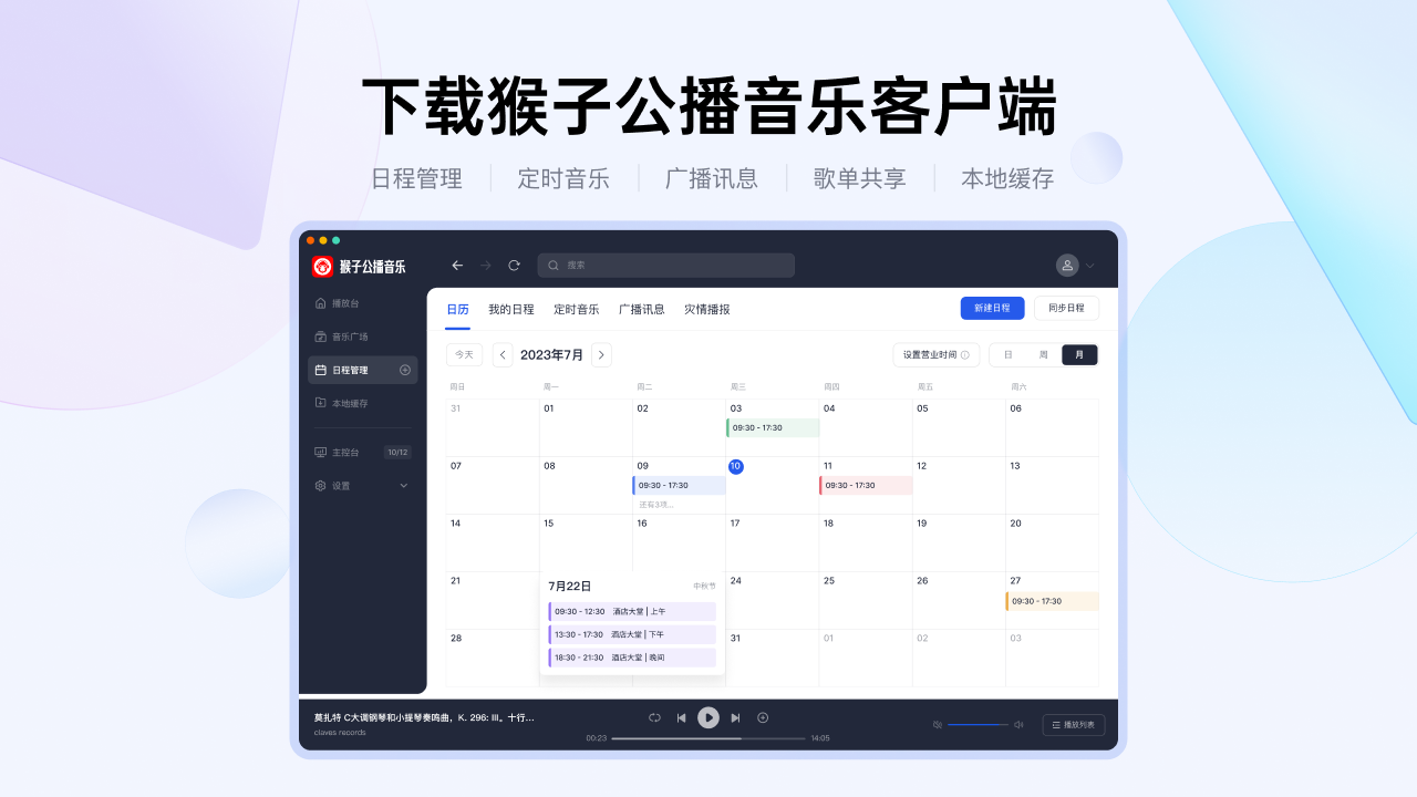 图片[3]-猴子公播音乐 2.2.3-外行下载站