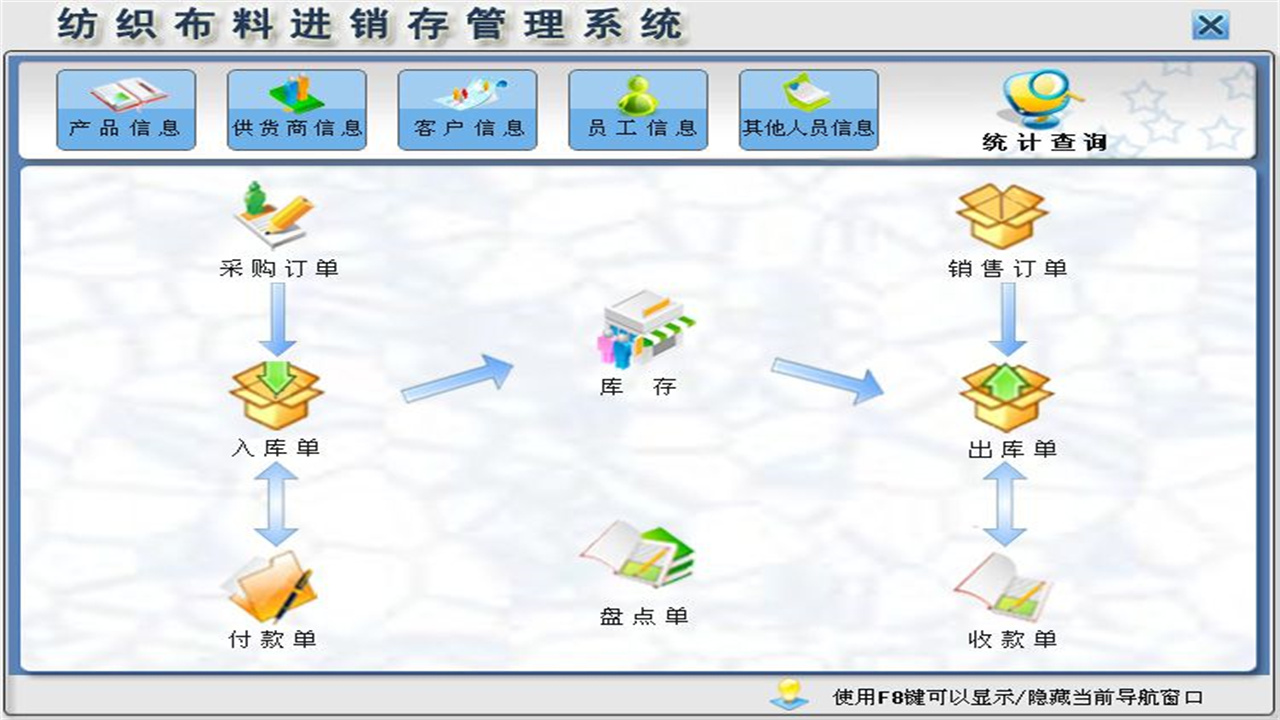 宏达纺织布料进销存管理系统 1.9-外行下载站