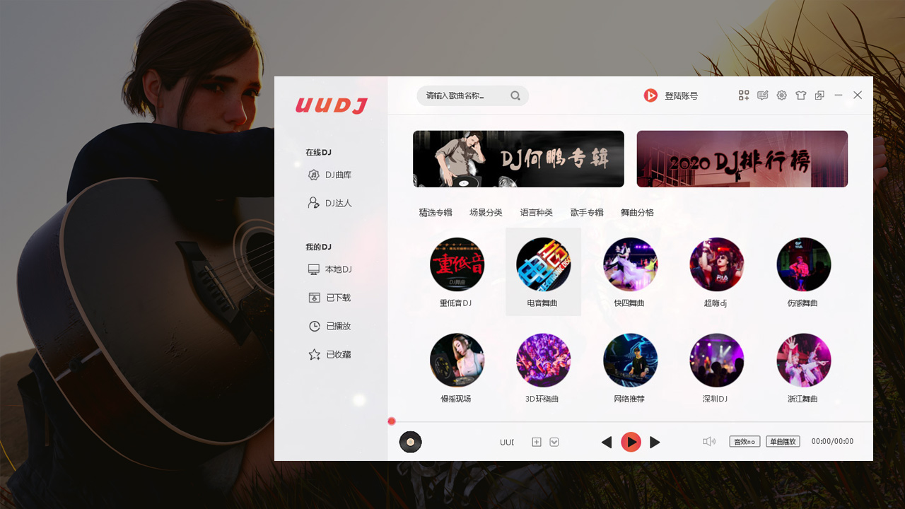 图片[4]-UUDJ音乐盒 2.0.0.0-外行下载站
