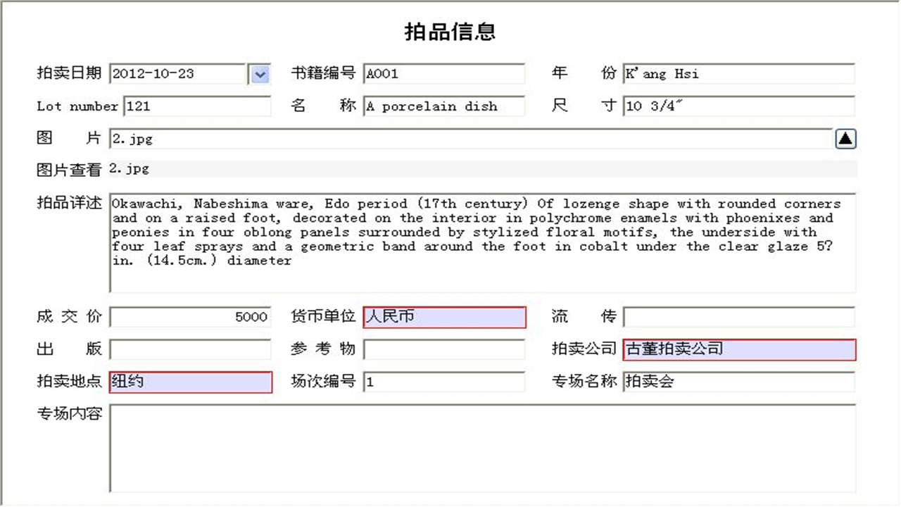 图片[2]-宏达拍卖产品信息管理系统 1.9-外行下载站