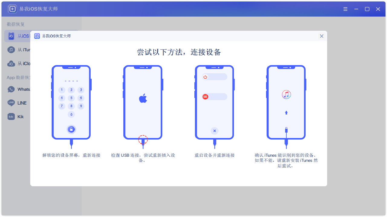 图片[2]-易我iOS恢复大师 8.0.2.0-外行下载站