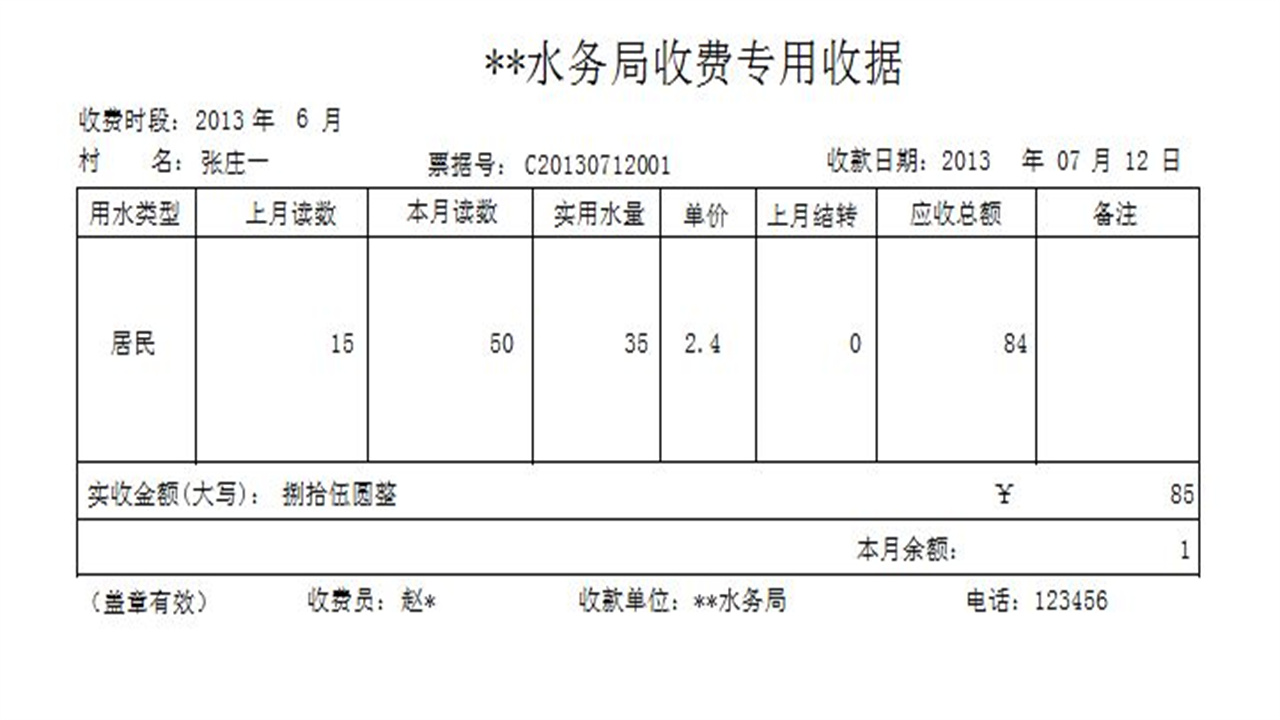图片[5]-宏达水务局水费管理系统 1.9-外行下载站