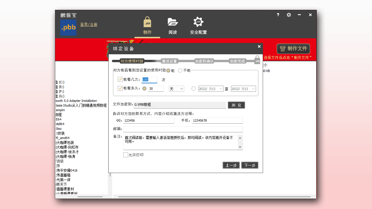 图片[5]-鹏保宝 8.7.8.3-外行下载站