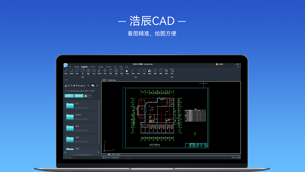 浩辰CAD 览图版 1.0.1-外行下载站