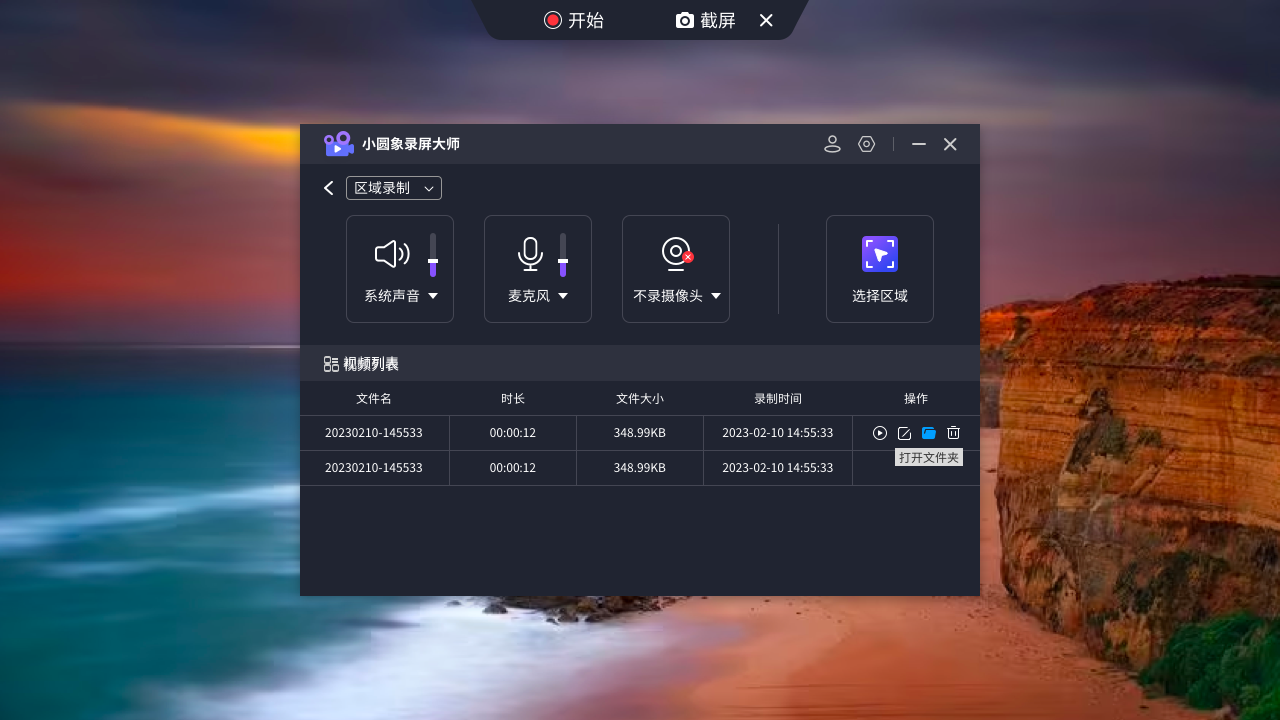 图片[3]-小圆象录屏大师 1.0.4-外行下载站