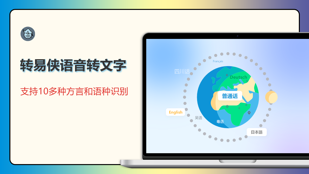 图片[2]-转易侠语音转文字 2.0.0.4-外行下载站