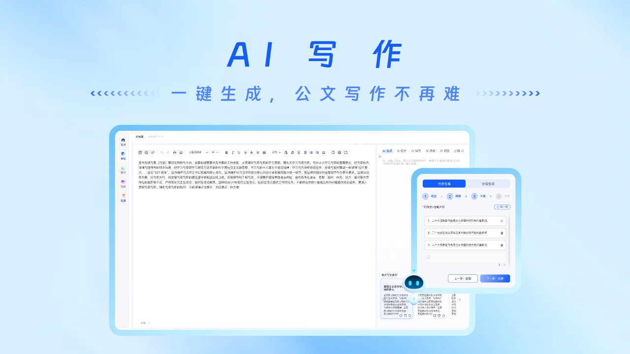 博特妙笔-AI公文写作 1.0.1-外行下载站