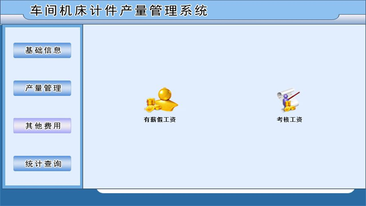 图片[3]-车间机床计件产量管理系统 1.9-外行下载站