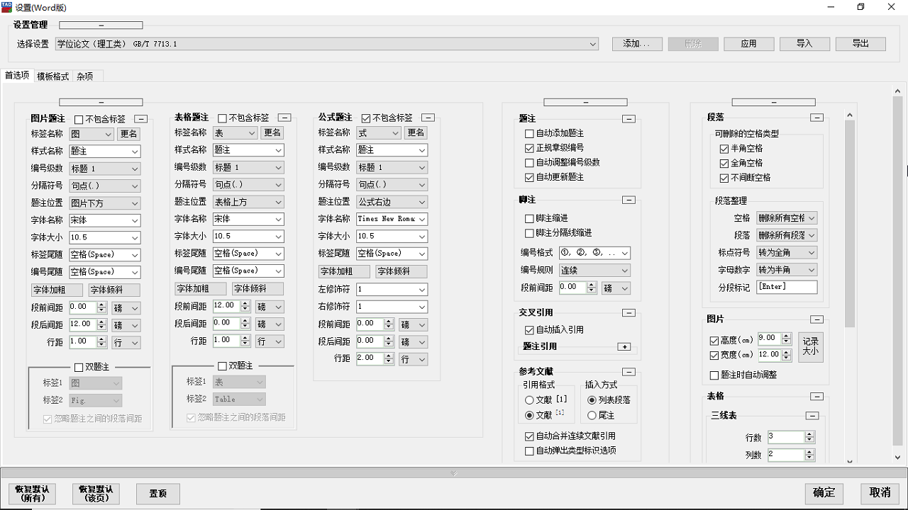 图片[4]-论文抽屉•Word论文插件 6.8.2-外行下载站