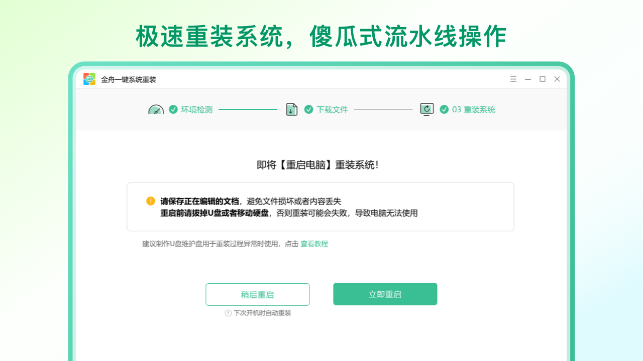图片[2]-金舟一键系统重装 3.4.0.0-外行下载站