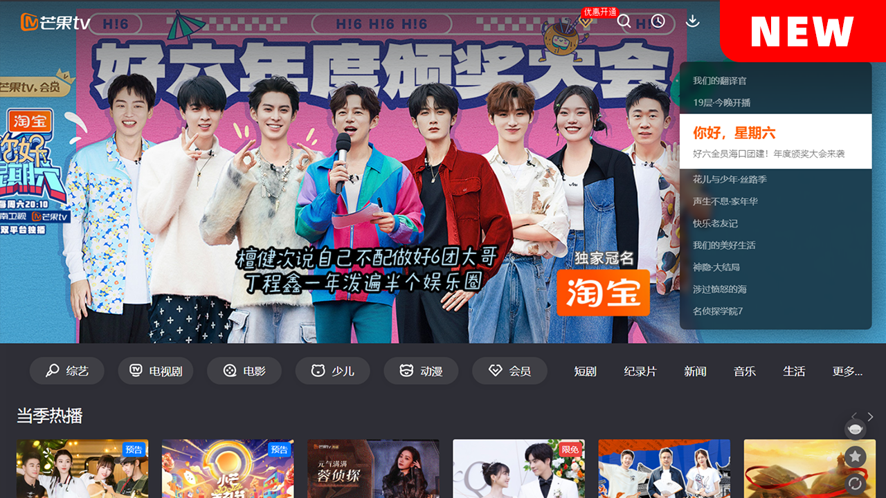 图片[3]-芒果TV 6.8.4-外行下载站