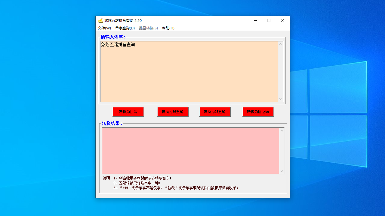 图片[2]-悠悠五笔拼音查询 5.08-外行下载站