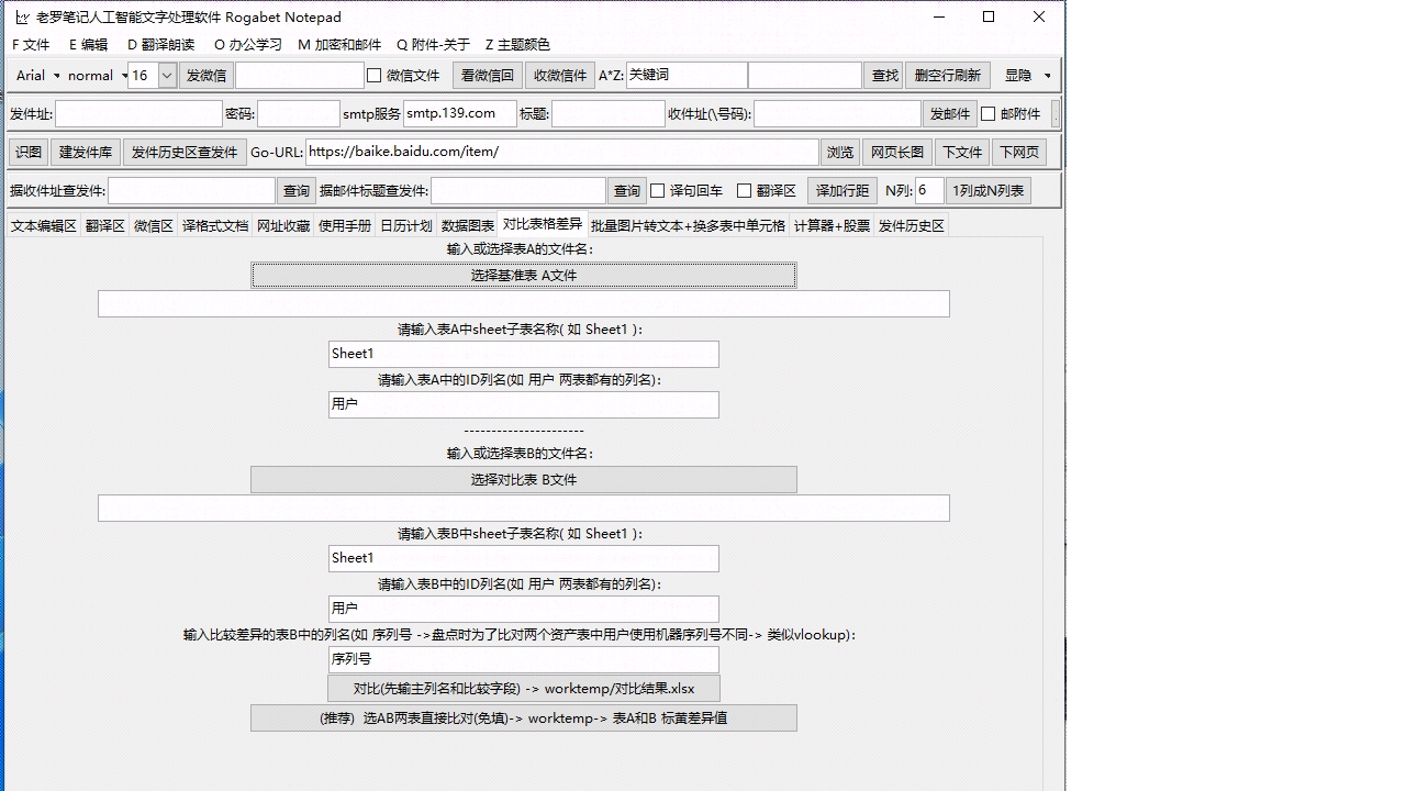 图片[3]-老罗笔记人工智能文字处理软件 1.824-外行下载站