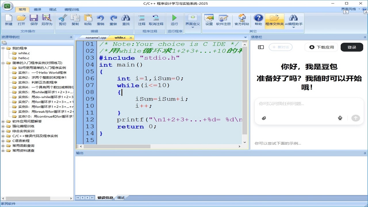 图片[3]-C/C++程序设计学习与实验系统 2025-外行下载站
