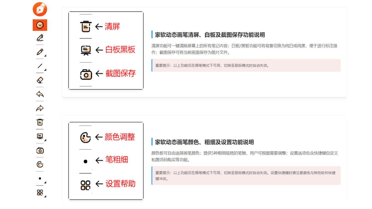 图片[3]-家软屏幕画笔 3.2.0-外行下载站