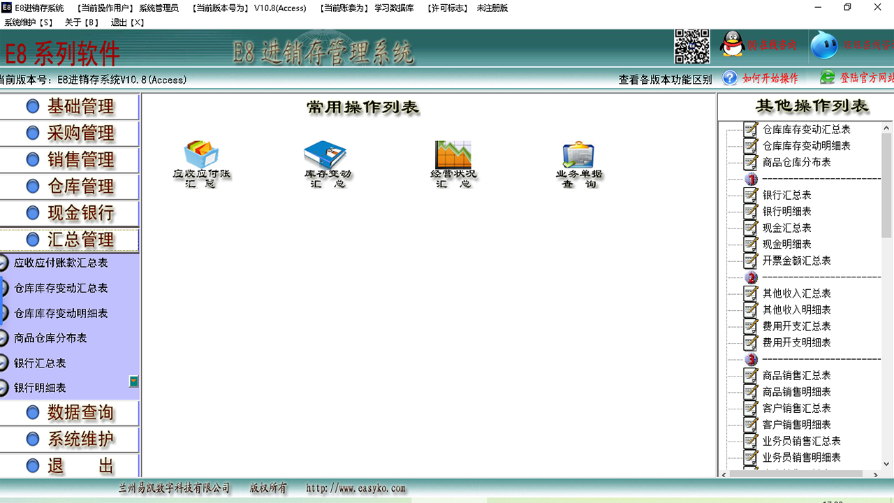 图片[5]-E8进销存管理软件 10.38-外行下载站
