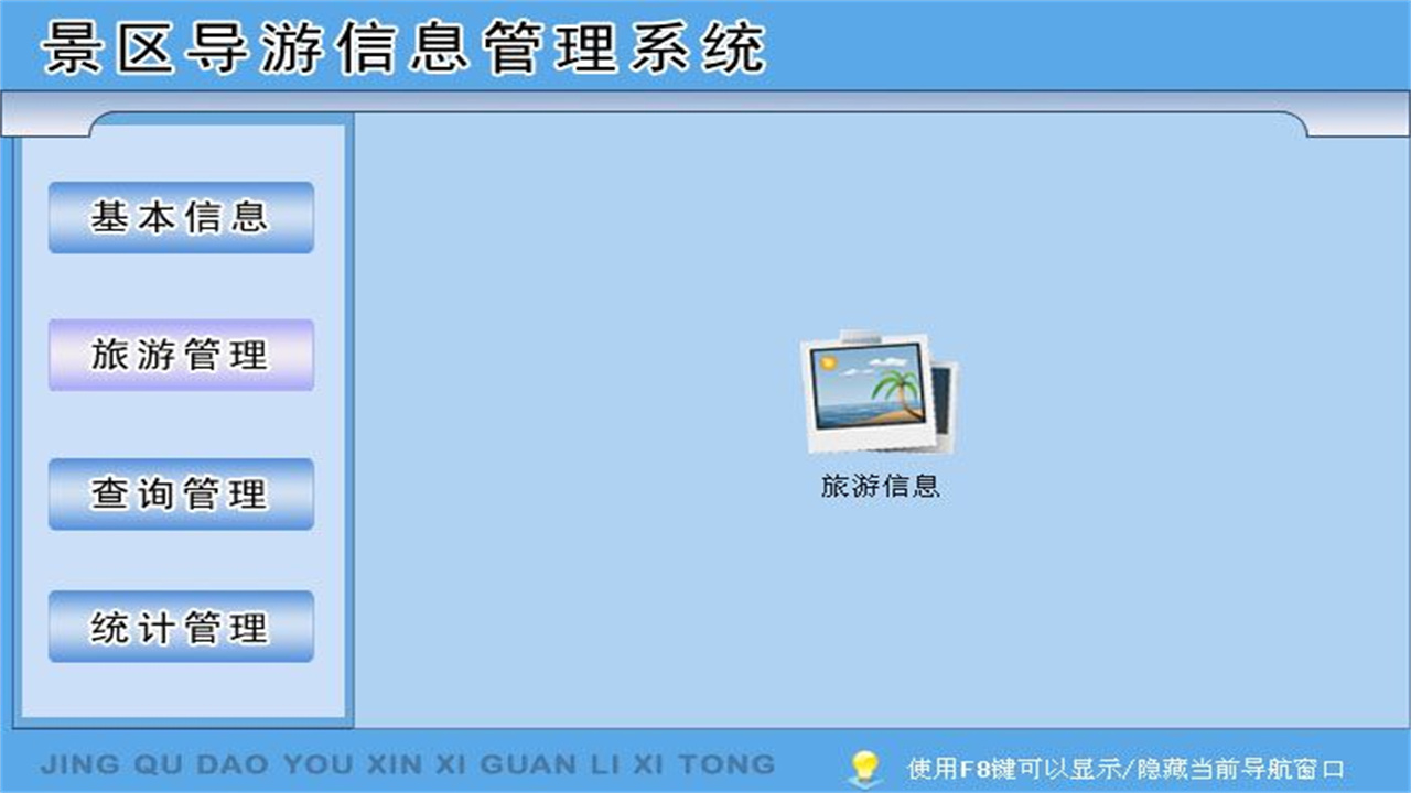 图片[2]-宏达景区导游信息管理系统 1.9-外行下载站