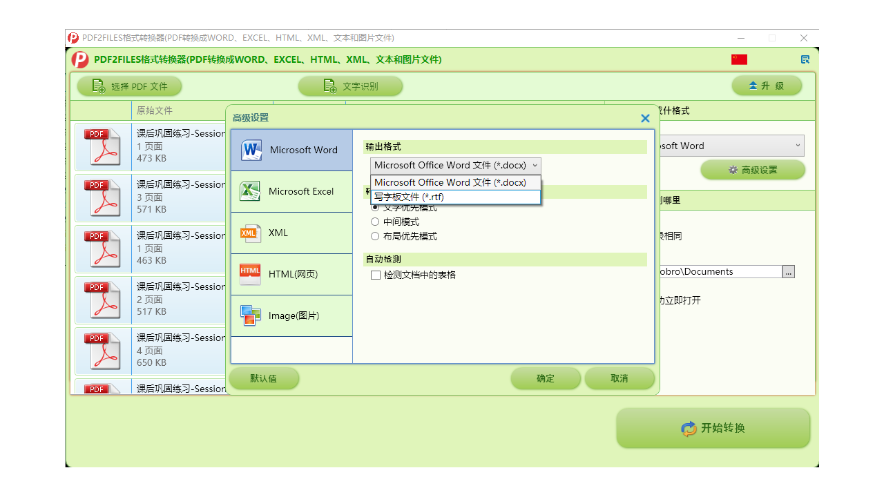 图片[3]-PDF转换成Word文件转换器 6.1-外行下载站