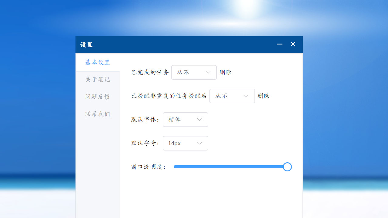 图片[3]-桌面笔记 1.7.4-外行下载站