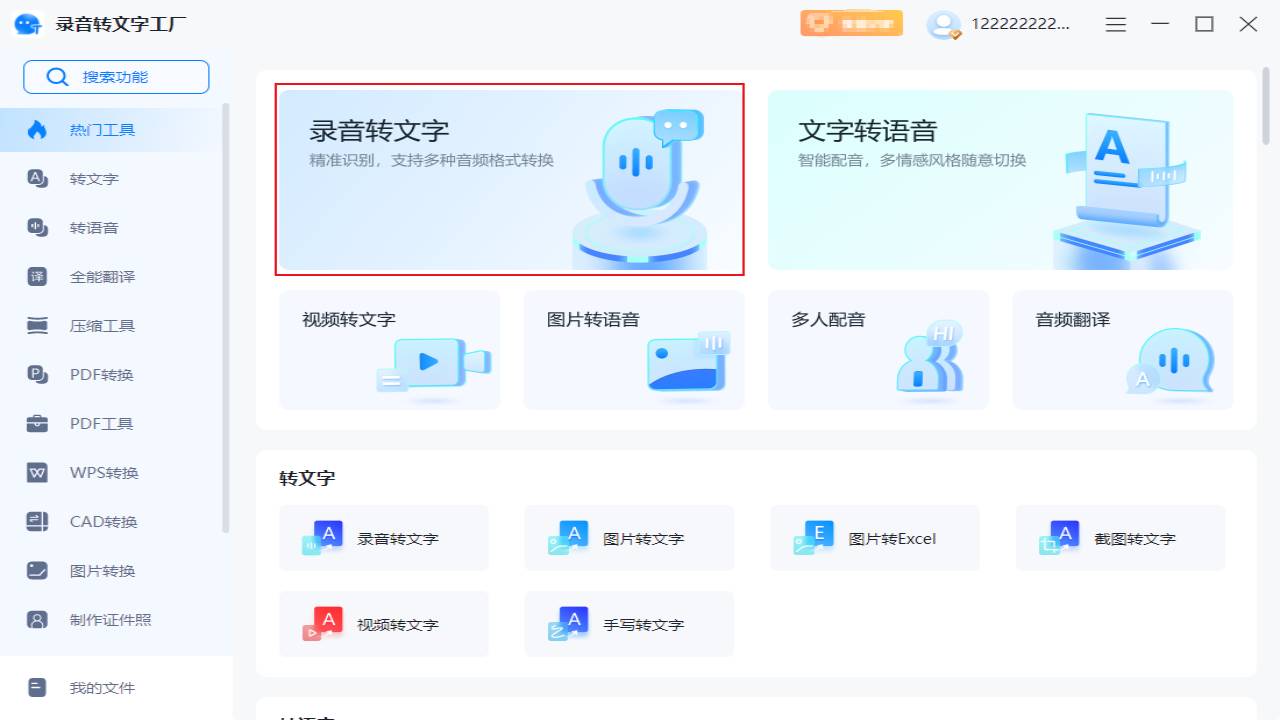 图片[2]-录音转文字工厂 1.0.0.0-外行下载站