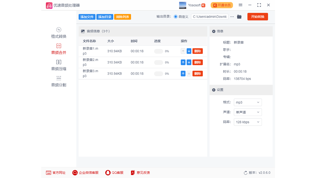 图片[2]-优速音频处理器 2.0.7.0-外行下载站