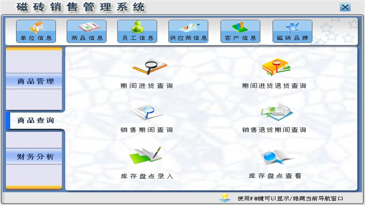 图片[2]-宏达磁砖销售管理系统 1.9-外行下载站