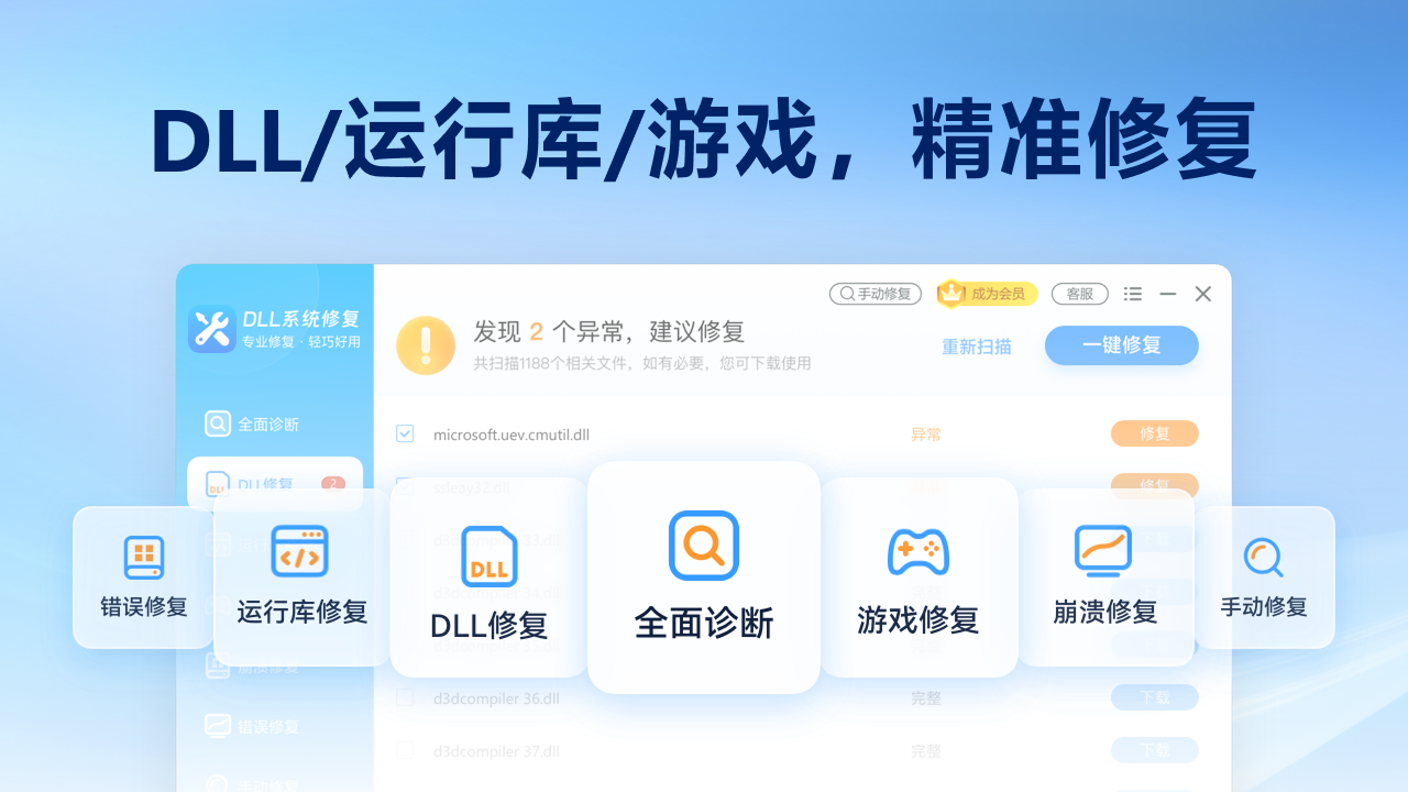 图片[3]-DLL系统修复大师 8026.01.15.0093-外行下载站