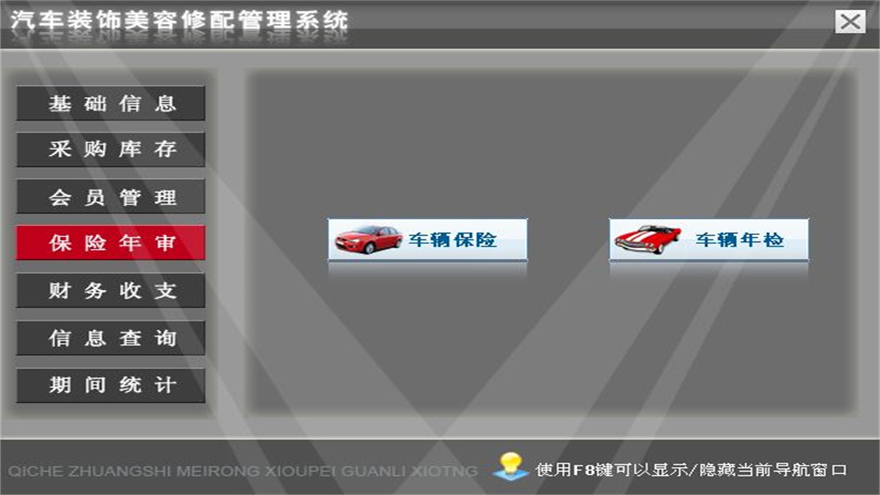 图片[4]-宏达汽车装饰美容修配管理系统 3.9-外行下载站