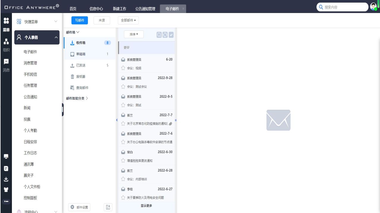 图片[4]-通达OA办公系统 20250915-外行下载站
