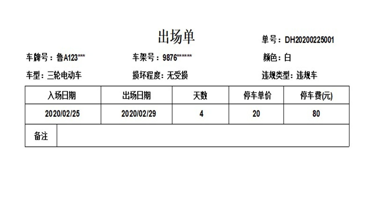 图片[5]-宏达违规车辆停车收费管理系统 1.9-外行下载站