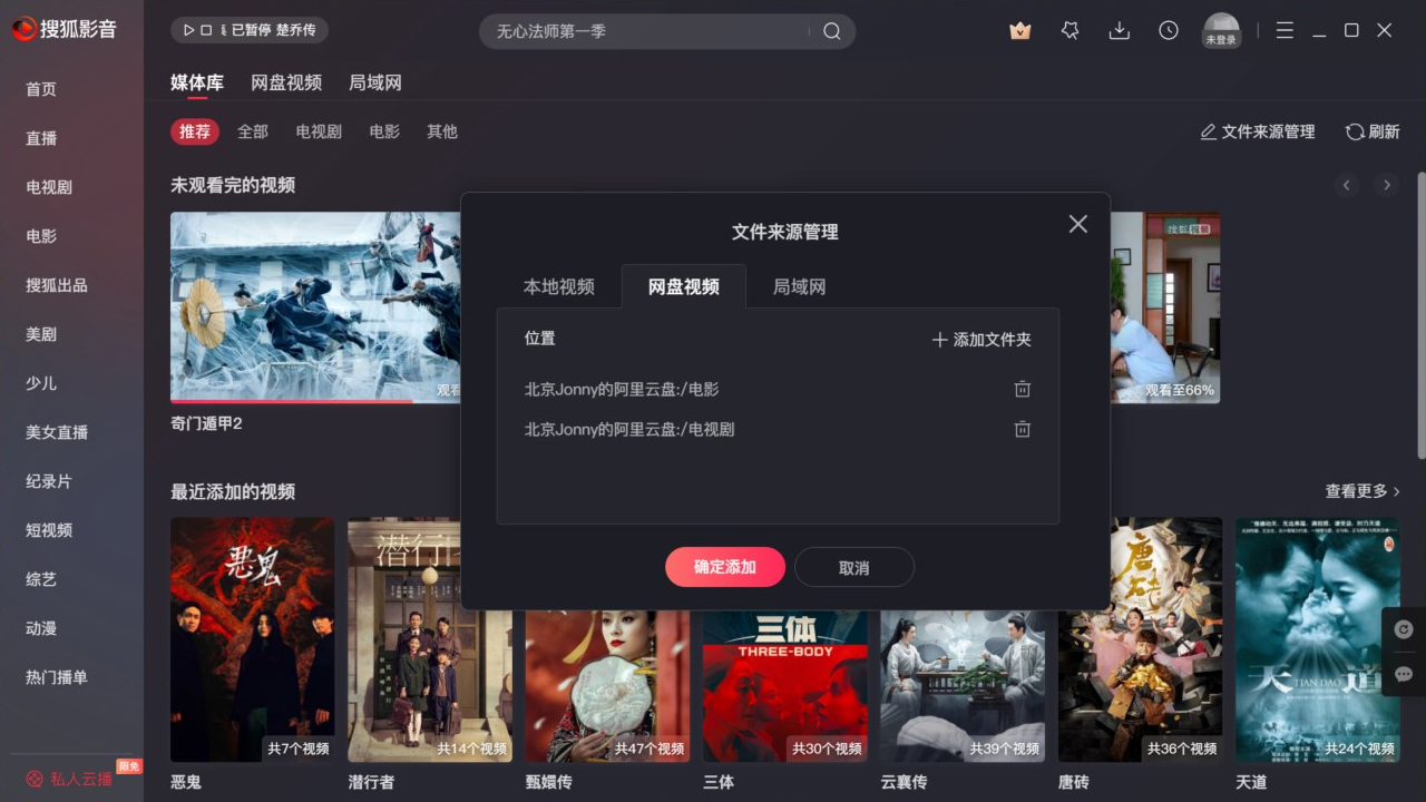 图片[4]-搜狐影音 7.2.8.0-外行下载站