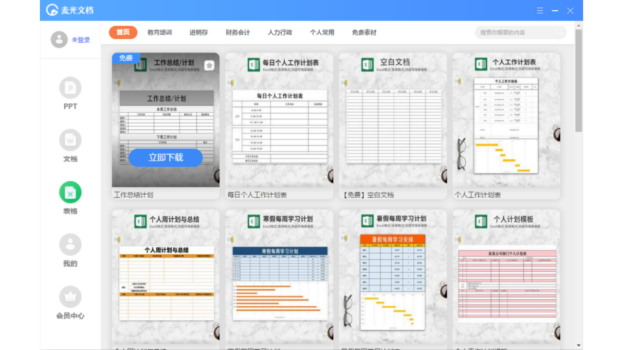图片[2]-麦光文档 1.0.0.1090-外行下载站